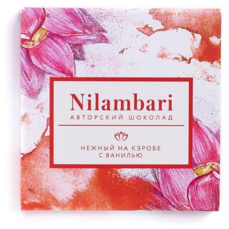Шоколад Nilambari На кэробе Нежный с ванилью, 65 г
