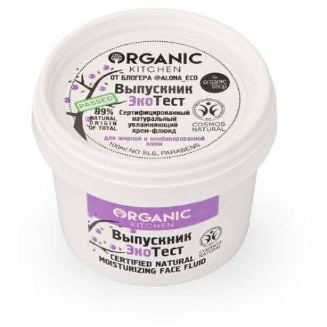 Organic Kitchen Блогеры Сертифицированный натуральный увлажняющий крем-флюид от @ALONA_ECO для жирной и комбинированной кожи лица, 100 мл