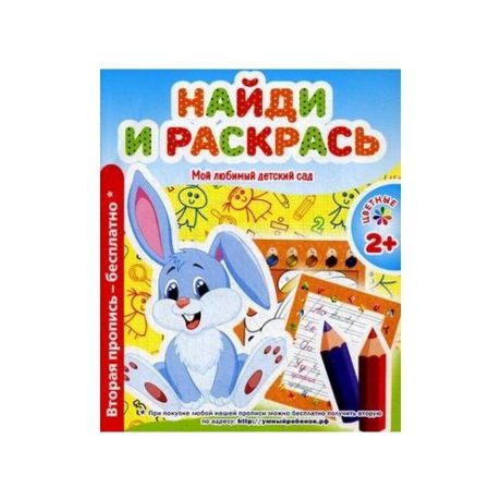 Ивлева В. "Найди и раскрась"