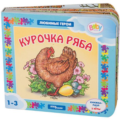 Степ Пазл Книжка-игрушка Step Puzzle Baby Step "Любимые герои" Курочка Ряба