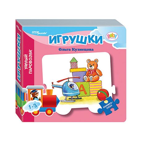 Степ Пазл Книжка-игрушка Step Puzzle Baby Step "Умный паровозик" Игрушки