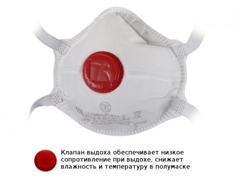 Защитная маска Спиро 313 трехслойная класс защиты FFP3 (до 50 ПДК) с клапаном РЕС117