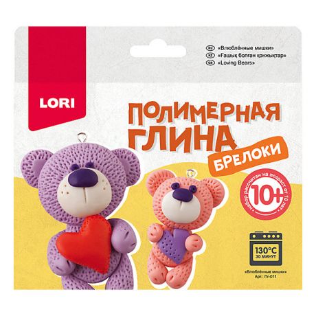 LORI Полимерная глина LORI Брелоки «Влюбленные мишки»