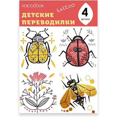 VoiceBook Татуировка-переводилка "Скоробей и Пчела"