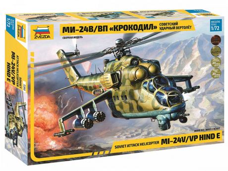 Сборная модель Zvezda Советский ударный вертолёт Ми-24В/ВП 4823
