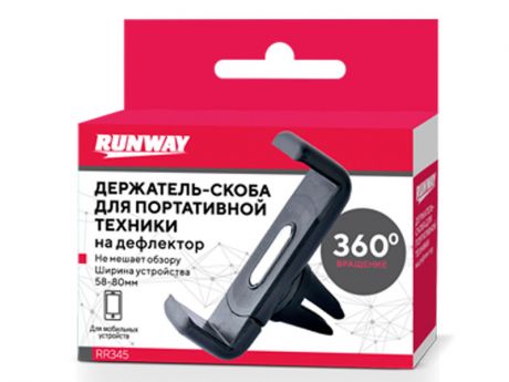 Держатель Runway RR345