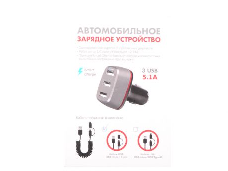 Автомобильное зарядное устройство DF AutoTor-05 3 USB, 5.1A, Smart Charge+кабель 8pin/micro USB