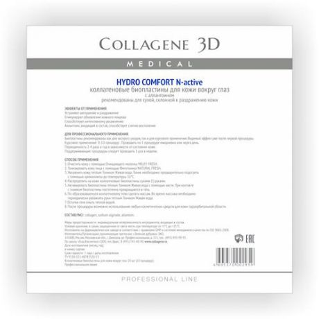 Collagene 3D Биопластины для глаз N-актив с аллантоином № 20 (Collagene 3D, Hydro Comfort)