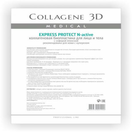Collagene 3D Биопластины для лица и тела N-актив с софорой японской А4 (Collagene 3D, Exspress Protect)
