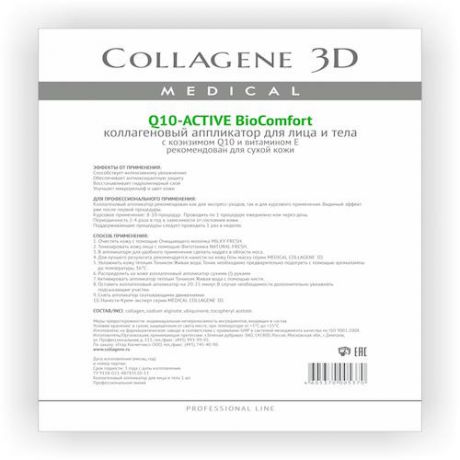 Collagene 3D Аппликатор для лица и тела BioComfort с коэнзимом Q10 и витамином Е А4 (Collagene 3D, Q10 Active)