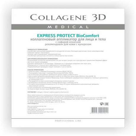 Collagene 3D Аппликатор для лица и тела BioComfort с софорой японской А4 (Collagene 3D, Exspress Protect)