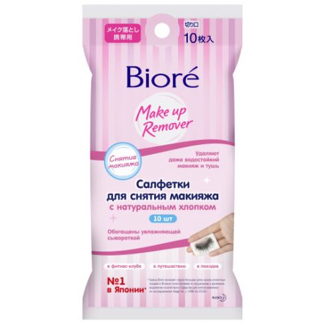 Biore Салфетки для снятия макияжа Мини-упаковка 10 штук (Biore, Средства для очищения и демакияжа)