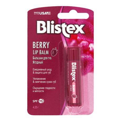 Blistex Бальзам для губ ягодный 4,25 гр. (Blistex, Blistex уход за губами)