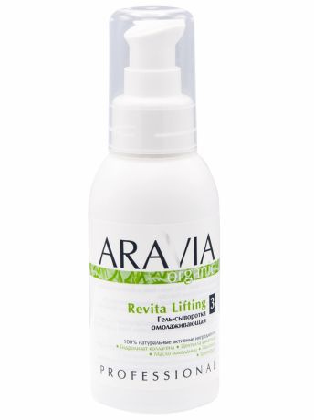 Aravia professional Organic Гель-сыворотка омолаживающая «Revita Lifting», 100 мл (Aravia professional, Уход за телом)