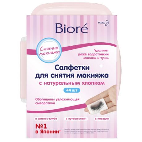 Biore Салфетки для снятия макияжа 44 штуки (Biore, Средства для очищения и демакияжа)