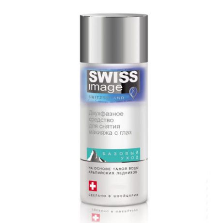 Swiss image Двухфазное средство для снятия макияжа с глаз 150 мл (Swiss image, Базовый уход)