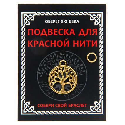 Подвеска Дерево Жизни для красной нити с колечком, золотистая (KNP006 0,05 кг)