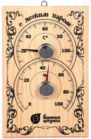 Термометр для бани и сауны Банные штучки «С легким паром!» с гигрометром