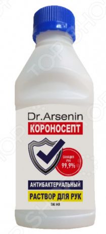 Раствор антибактериальный для рук Dr. Arsenin «Короносепт»