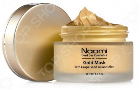 Маска для лица Naomi Gold mask with Grape seed oil and Aloe