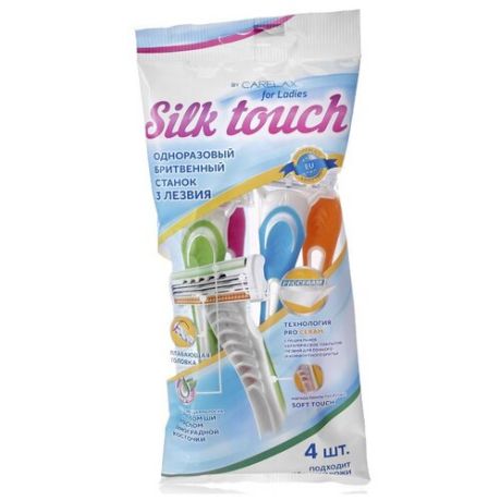 Carelax Silk Touch одноразовый бритвенный станок упаковка из 4 шт