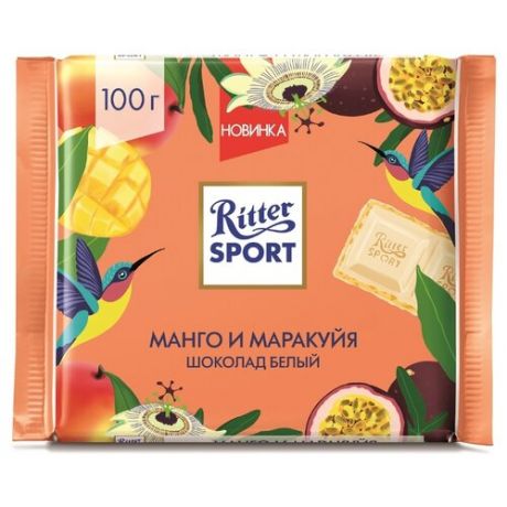 Шоколад Ritter Sport "Манго и маракуйя" белый с начинкой из крема манго-маракуйя с хрустящей крошкой, 100 г