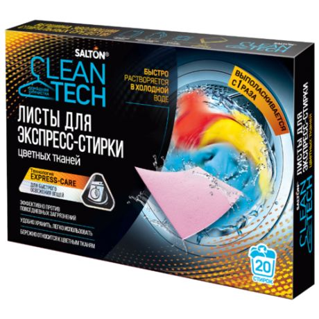 Пластины SALTON CleanTech для экспресс-стирки цветных тканей, картонная пачка, 20 шт
