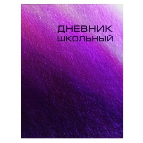 Unnika land Дневник Сhameleon фиолетовый
