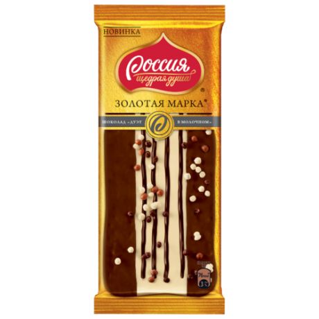 Шоколад Россия - Щедрая душа! "Золотая марка Дуэт в молочном" молочный, белый и темный с арахисом, 85 г