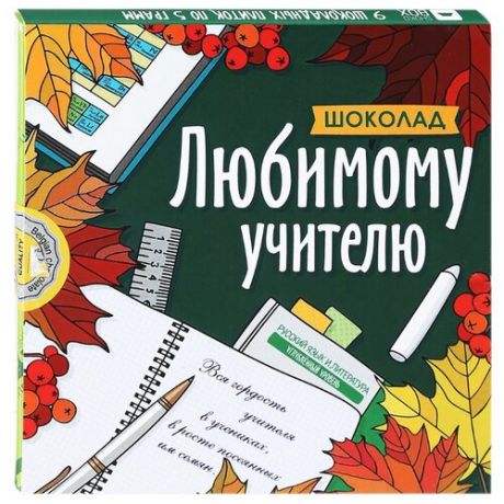 Шоколад ShokoBox "Любимому учителю" молочный порционный, 45 г