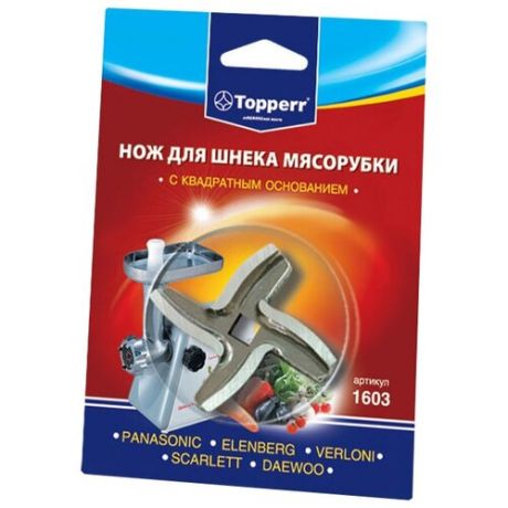 Topperr нож для мясорубки 1603 серый