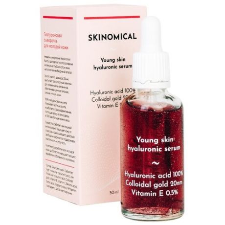 Skinomical Young Skin Hyaluronic Serum Гиалуроновая сыворотка для молодой кожи лица, 50 мл
