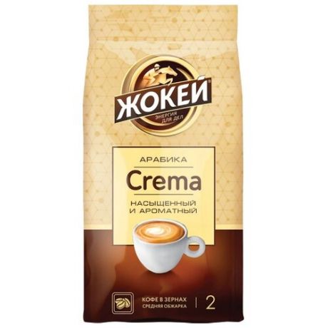 Кофе в зернах Жокей Crema, арабика, 230 г