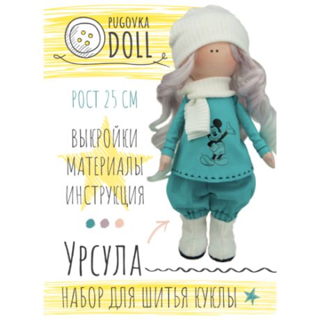 Pugovka doll Набор для шитья куклы Урсула