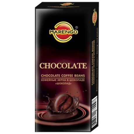 Кофейные зерна Marengo Chocolate в шоколаде, 25 г