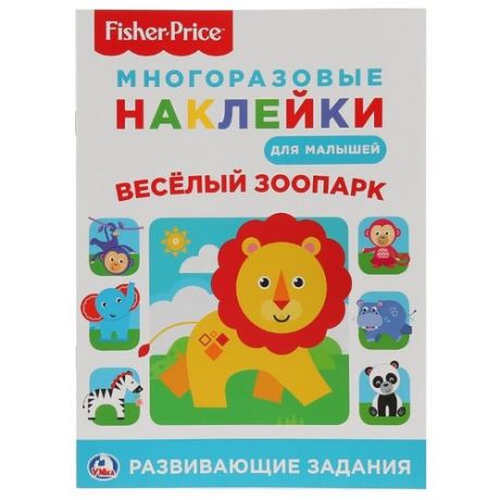 Книга с наклейками "Веселый зоопарк"