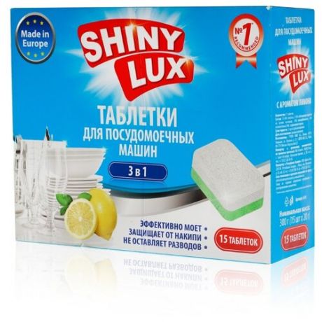 Shiny Lux 3 в 1 таблетки (лимон) для посудомоечной машины 15 шт.