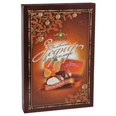 Зефир Белевские сладости Белёвский в шоколаде Апельсиновый фреш 250 г