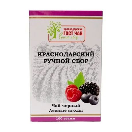 Чай черный Краснодарский ручной сбор Лесные ягоды, 100 г
