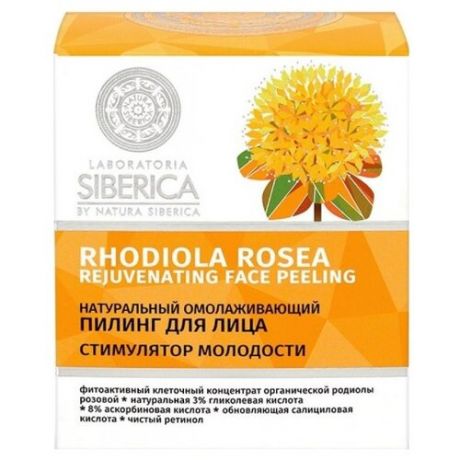 Пилинг Natura Siberica Laboratoria Siberica Rhodiola rosea rejuvenating face peeling супер омолаживающий стимулятор молодости для лица 100 мл