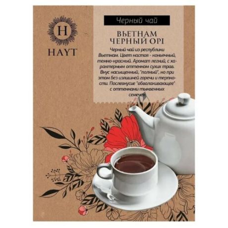 Чай черный Hayt Вьетнам OP1, 150 г