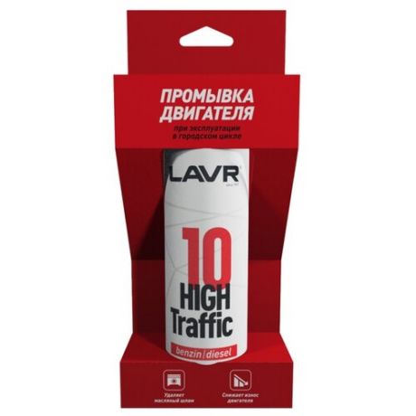 Lavr 10-минутная промывка двигателя HIGH TRAFFIC 0.32 л