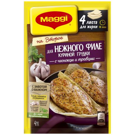 Смесь на бумаге Maggi На второе для Нежного филе куриной грудки с чесноком и травами, 30,6г