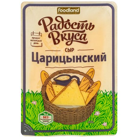 Сыр полутвердый Радость вкуса Царицынский нарезка 45% 125 г