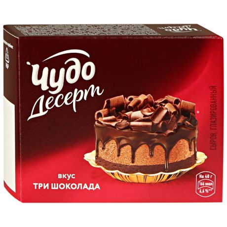 Сырок глазированный Чудо Десерт Три Шоколада 40 г