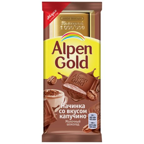 Шоколад Alpen Gold молочный Капучино 90г