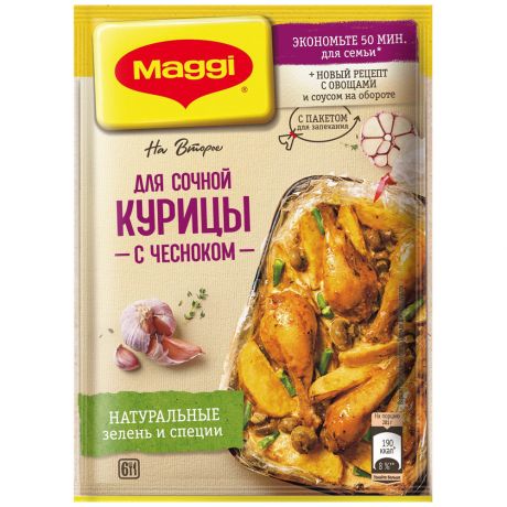 Смесь Maggi на второе для сочной курицы с чесноком 38г