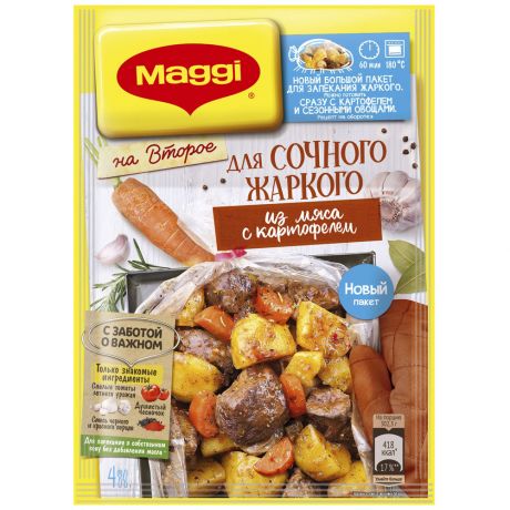 Смесь Maggi для сочного жаркого из мяса с картофелем, 34г