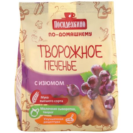 Печенье Посиделкино творожное с изюмом 250г