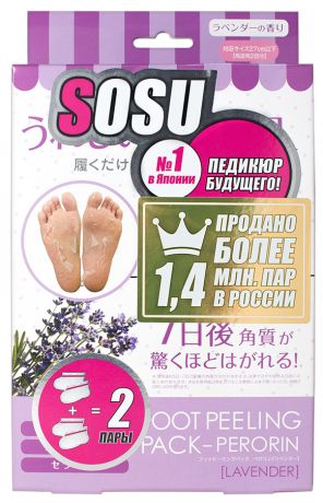 Средство для пилинга ног Sosu с ароматом Лаванды 4 носочка (2 пары)